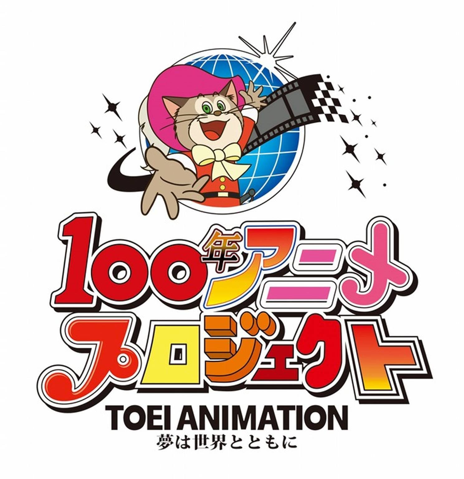 Immagine di Toei Animation cerca animatori ed apre un bando per creare un anime "lungo 100 anni"