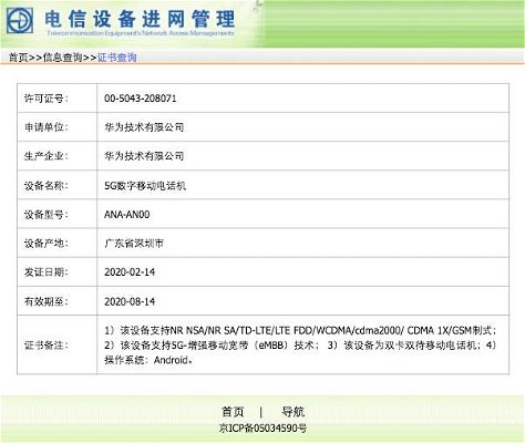 huawei-p40-certificazione-tenaa-77508.jpg