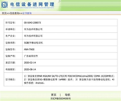 huawei-p40-certificazione-tenaa-77509.jpg