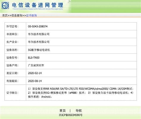 huawei-p40-certificazione-tenaa-77511.jpg