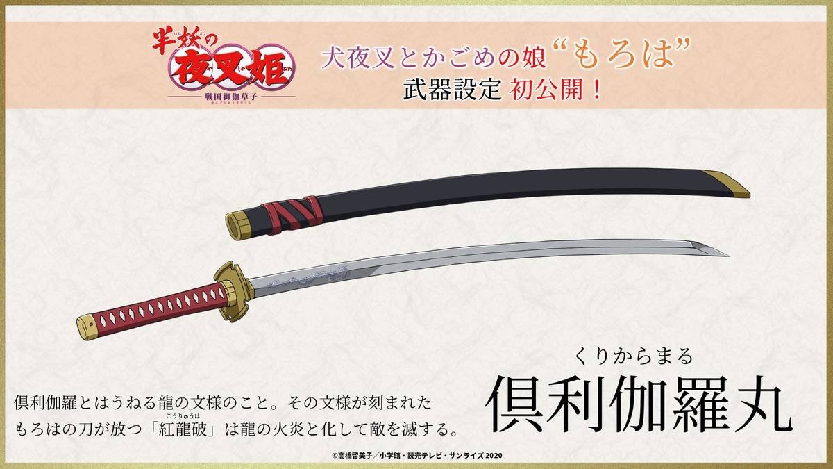 Immagine di Inuyasha: nel nuovo anime comparirà una nuova spada