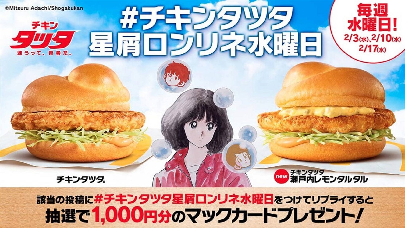 Immagine di Touch - il manga di Adachi testimonial di McDonald's