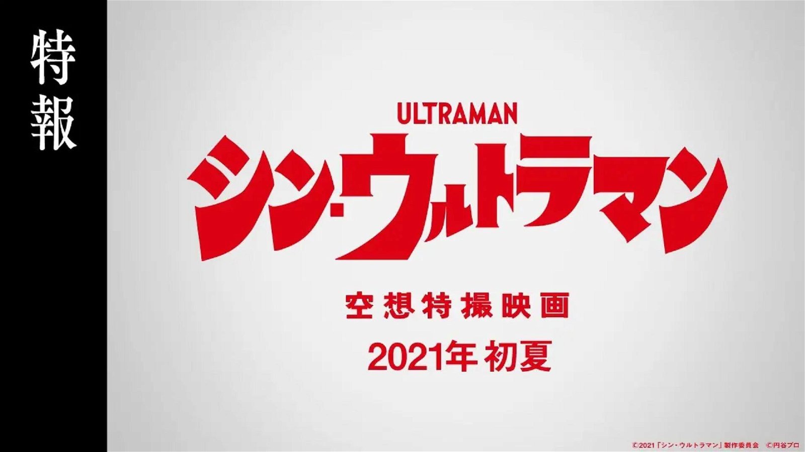 Immagine di Shin Ultraman - il teaser del film live action di Hideaki Anno