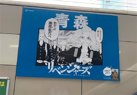 poster-tokyo-revengers-186084.jpg