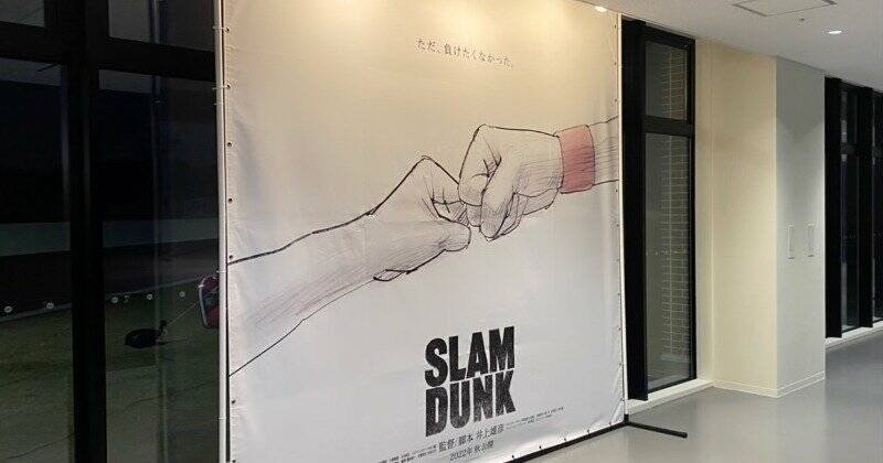slam-dunk-204266.jpg